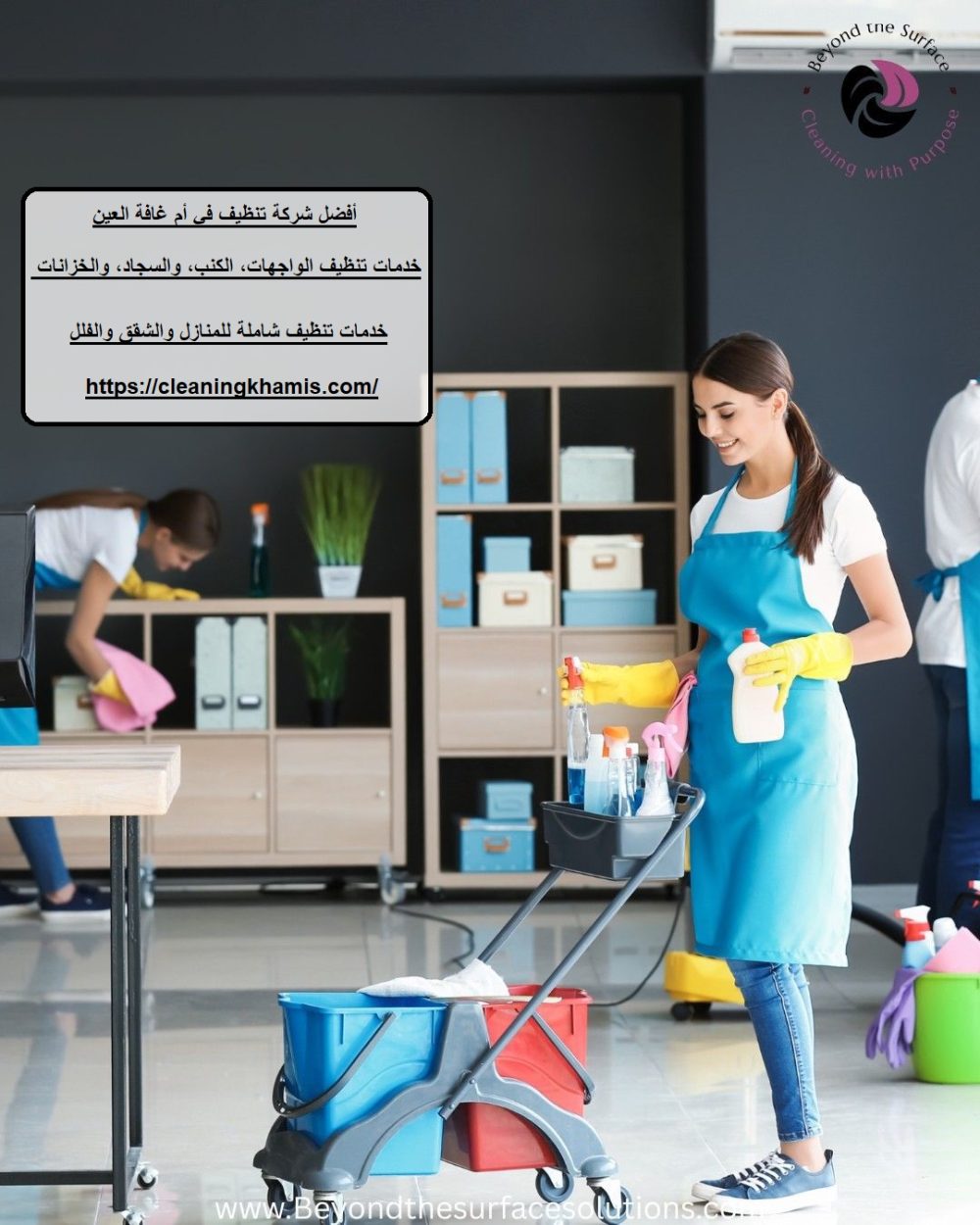 أفضل شركة تنظيف في أم غافة العين